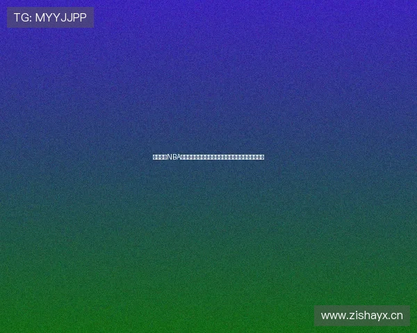 黑白体育NBA直播下载最新版轻松享受高清赛事直播与精彩数据分析 黑白体育NBA直播下载最新版轻松享受高清赛事直播与精彩数据分析